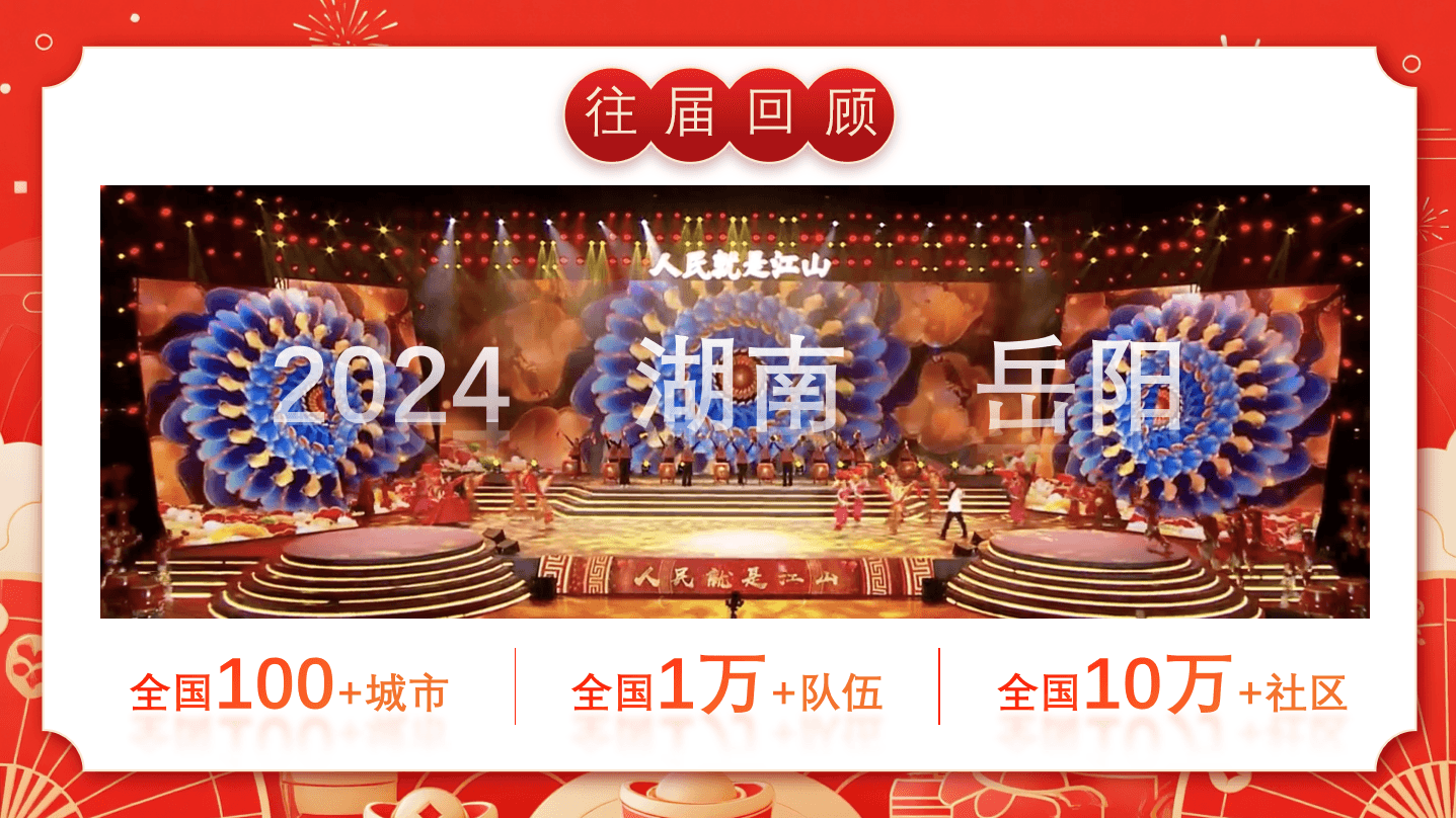 全国社区春晚项目视觉资料占位图