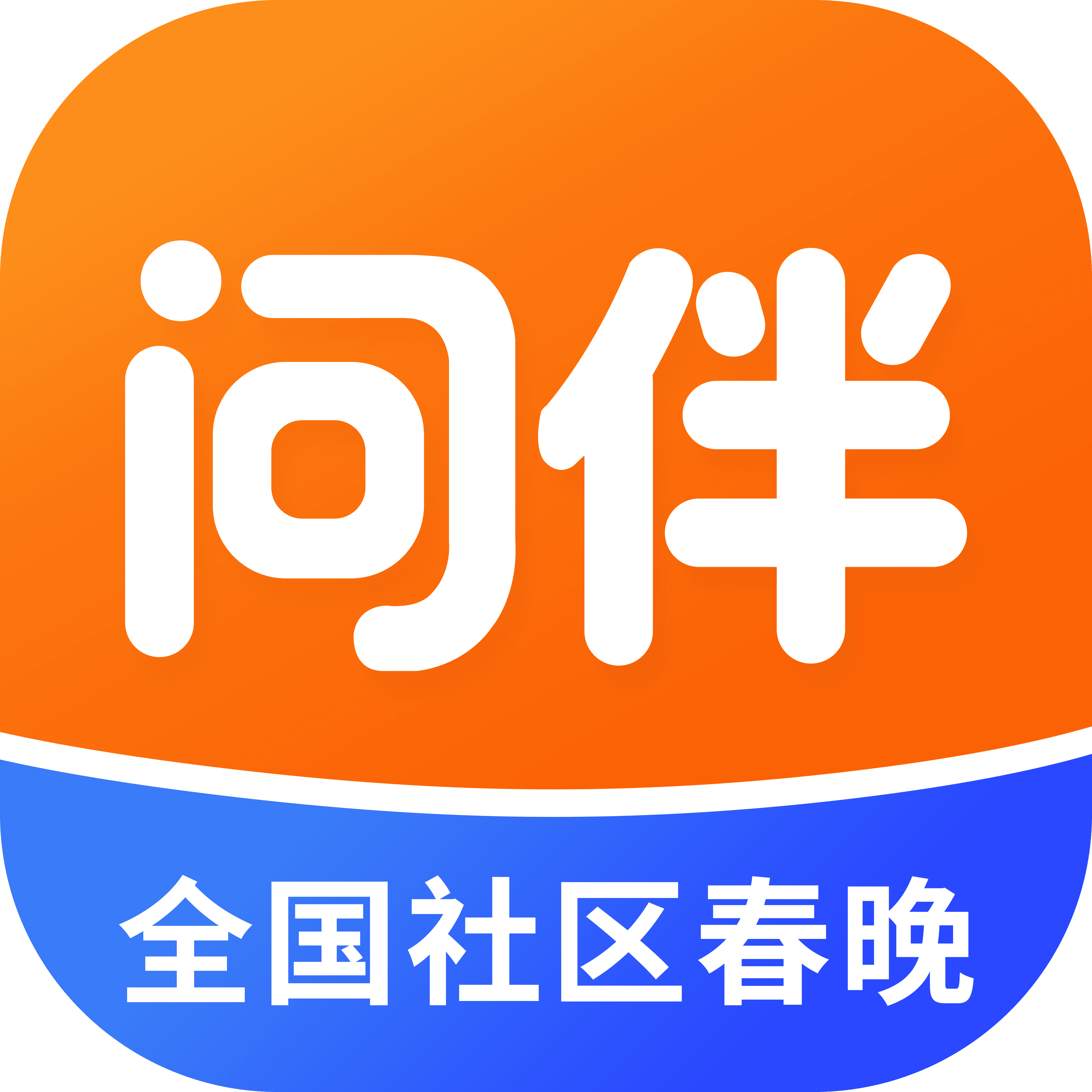 问伴银龄伙伴连接产品场景