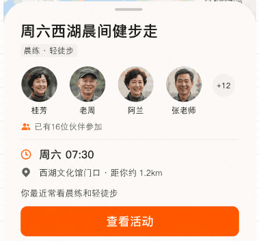 问伴 APP 首页活动推荐界面