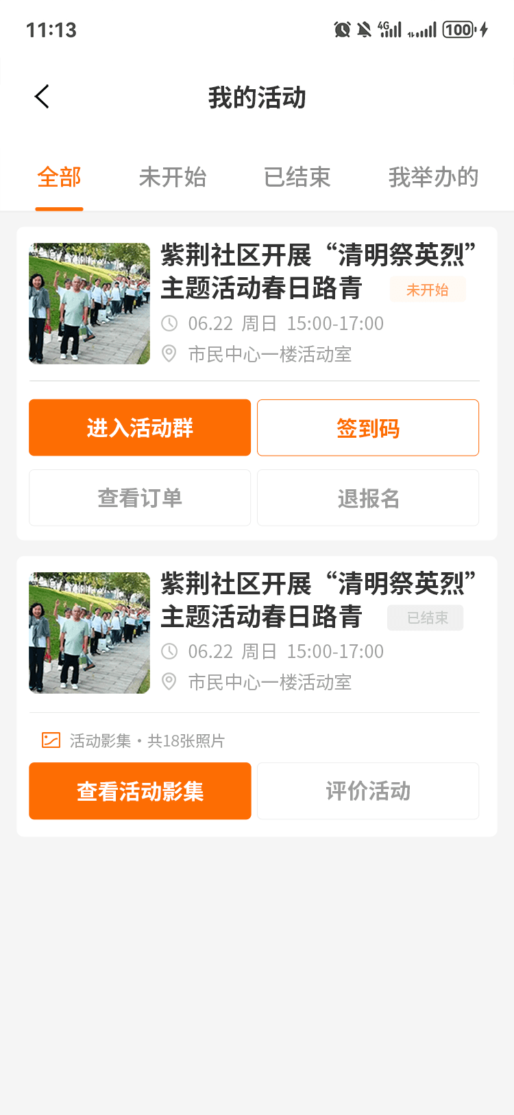 问伴我的活动产品界面示意