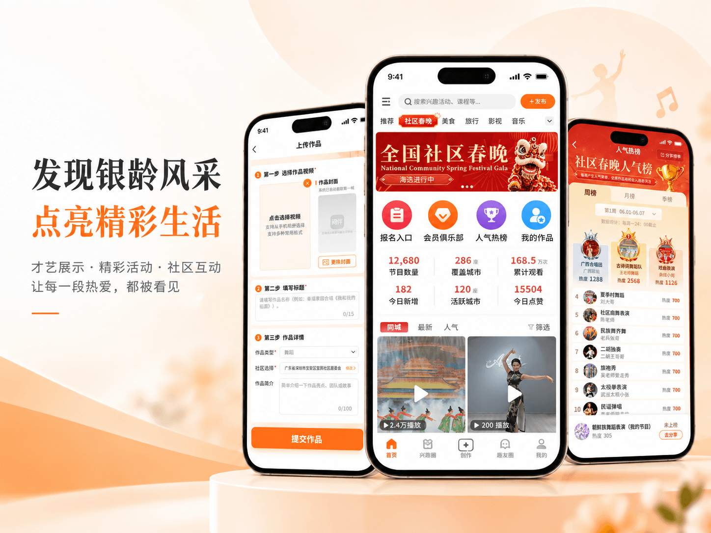 问伴 APP 精彩节目与线上评选界面